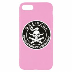 Чехол для iPhone SE 2020 Специалист ландшафтного дизайна - PrintSalon