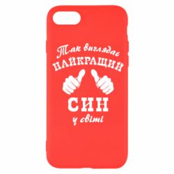 Чохол для iPhone SE 2020 Так виглядає Кращий Син в світі - PrintSalon
