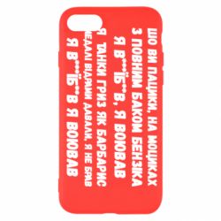 Чехол для iPhone SE 2020 то вы пацики с полным баком бензина - PrintSalon