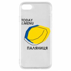 Чехол для iPhone SE 2020 Today on the menu Паляниця - PrintSalon