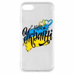 Чехол для iPhone SE 2020 Украина! Слава Украине! - PrintSalon
