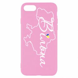 Чохол для iPhone SE 2020 Україна Вільна - PrintSalon