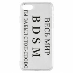 Чехол для iPhone SE 2020 Весь мир бдсм - PrintSalon