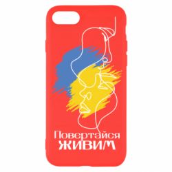 Чехол для iPhone SE 2020 Возвращайся живым - PrintSalon