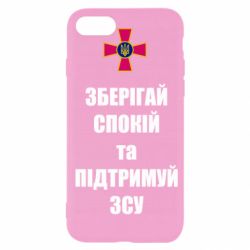 Чохол для iPhone SE 2020 Зберігай спокій та підтримуй ЗСУ - PrintSalon