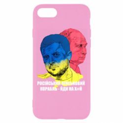 Чехол для iPhone SE 2020 Zelensky Art - PrintSalon