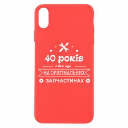 Чехол для iPhone X/Xs 40 лет на оригинальных запчастях - PrintSalon