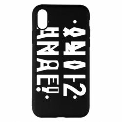 Чехол для iPhone X/Xs Anal? - PrintSalon