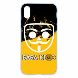 Чохол для iPhone X/Xs Бабл Квас арт