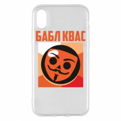 Чехол для iPhone X/Xs Бабл Квас - PrintSalon