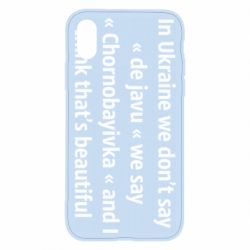 Чехол для iPhone X/Xs Chernobayivka - PrintSalon