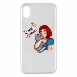 Чехол для iPhone X/Xs Девочка с котом - ты мое сердечко - PrintSalon