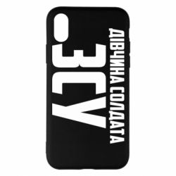 Чехол для iPhone X/Xs Девушка солдата ВСУ