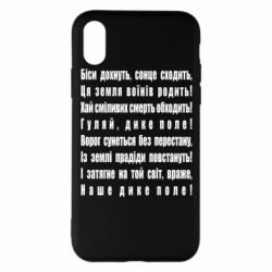 Чехол для iPhone X/Xs Дике поле - PrintSalon