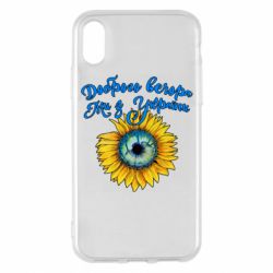 Чохол для iPhone X/Xs Доброго вечора! Соняшник - PrintSalon
