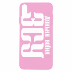 Чехол для iPhone X/Xs Дочь воина ВСУ - PrintSalon