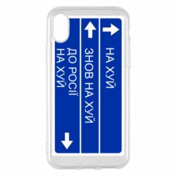 Чехол для iPhone X/Xs Дорожный знак для россии - PrintSalon