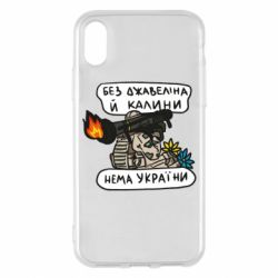 Чехол для iPhone X/Xs Джавелин Украина - PrintSalon