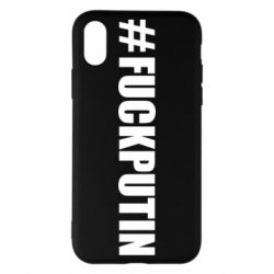Чехол для iPhone X/Xs #FAKPUTIN - PrintSalon