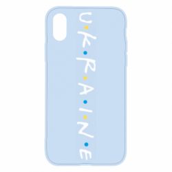 Чехол для iPhone X/Xs Friends - Ukraine - PrintSalon