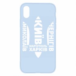 Чехол для iPhone X/Xs Города Украины