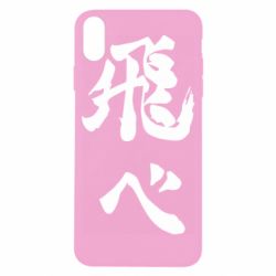 Чохол для iPhone X/Xs Haikyuu - Fly High - PrintSalon
