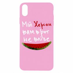 Чехол для iPhone X/Xs Херсон арбуз - PrintSalon