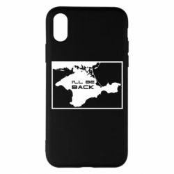 Чехол для iPhone X/Xs I'll be back Crimea