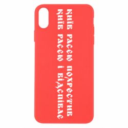 Чехол для iPhone X/Xs Киев расєю крестил - PrintSalon