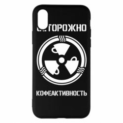 Чехол для iPhone X/Xs Кофеактивность - PrintSalon