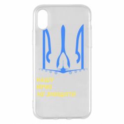 Чохол для iPhone X/Xs Мрію не знищити