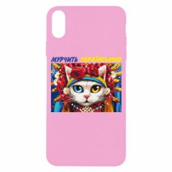 Чехол для iPhone X/Xs Мурчит на украинском - PrintSalon