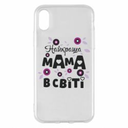 Чохол для iPhone X/Xs Найкраща мама в світі - PrintSalon