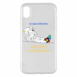 Чехол для iPhone X/Xs Не надо нервничать! Ким
