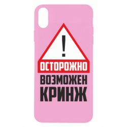 Чехол для iPhone X/Xs Осторожно возможен кринж - PrintSalon