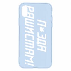 Чехол для iPhone X/Xs П*зда рашистам - PrintSalon