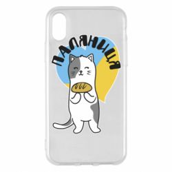 Чехол для iPhone X/Xs Паляниця, кот - PrintSalon