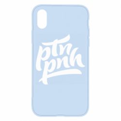 Чехол для iPhone X/Xs путин, пошел нах*й - PrintSalon