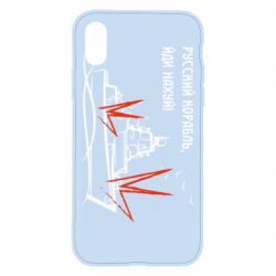 Чехол для iPhone X/Xs Русский корабль - PrintSalon