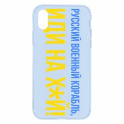 Чехол для iPhone X/Xs РВК ИН - PrintSalon
