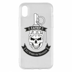 Чехол для iPhone X/Xs Сапер. Без права на ошибку - PrintSalon
