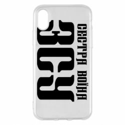 Чехол для iPhone X/Xs Сестра воина ВСУ - PrintSalon