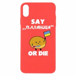 Чохол для iPhone X/Xs Скажи паляниця чи помри! - PrintSalon