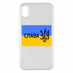 Чехол для iPhone X/Xs Слава ЗСУ - PrintSalon
