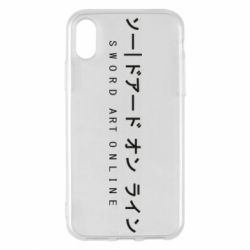Чехол для iPhone X/Xs Sword Art online - PrintSalon