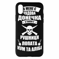 Чехол для iPhone X/Xs У Мене є чудова донечка и кум - PrintSalon