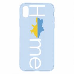 Чехол для iPhone X/Xs Украина дом! - PrintSalon