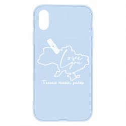 Чехол для iPhone X/Xs Украина Живи - PrintSalon