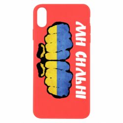 Чохол для iPhone X/Xs Ви сильні - PrintSalon