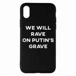 Чехол для iPhone X/Xs We will rave on Putin's grave - PrintSalon
